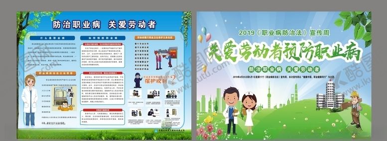 编号：55544905191131089394【酷图网】源文件下载-预防职业病