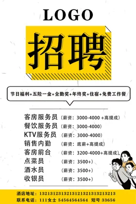 招聘