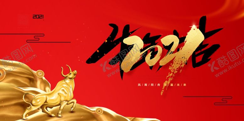 编号：26749004301729092141【酷图网】源文件下载-牛年大吉