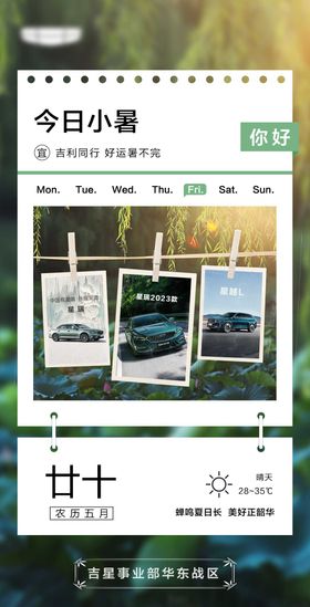 汽车小暑海报