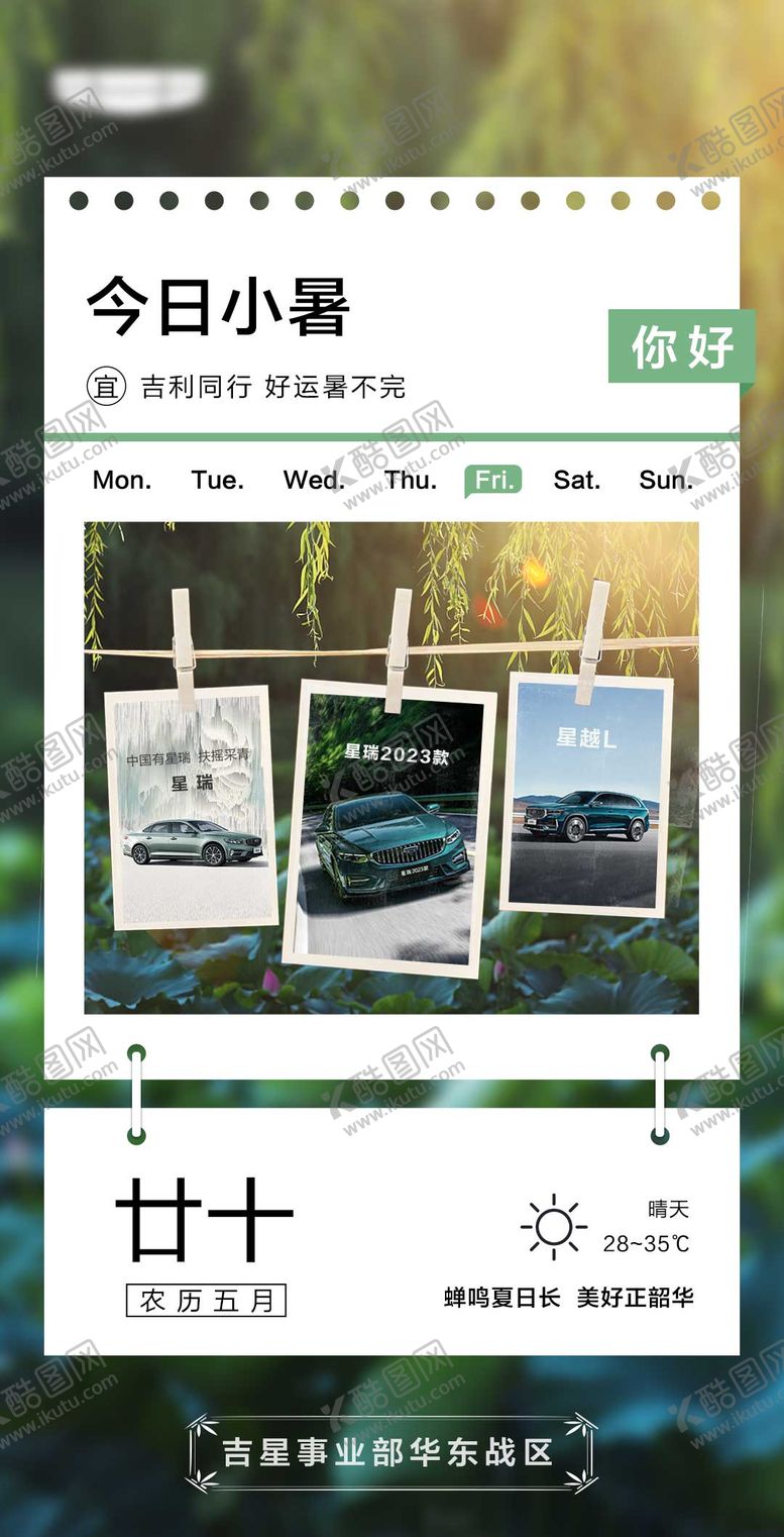 编号：42679708102315548431【酷图网】源文件下载-汽车小暑海报