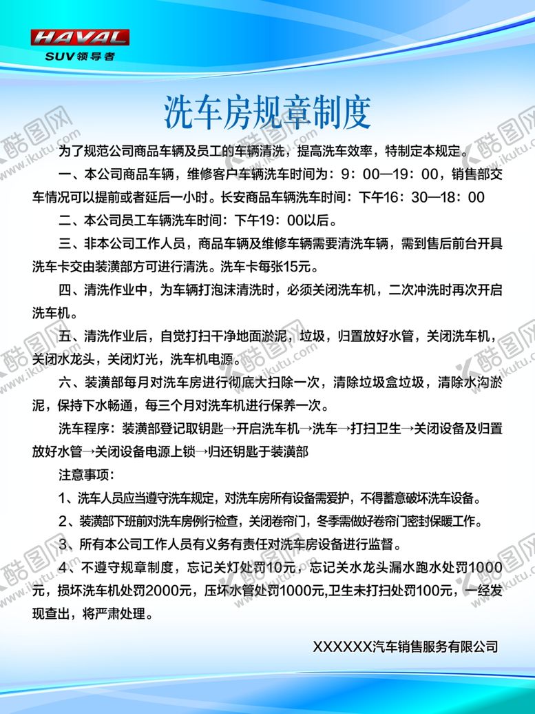 编号：35851704190135187121【酷图网】源文件下载-蓝色制度牌