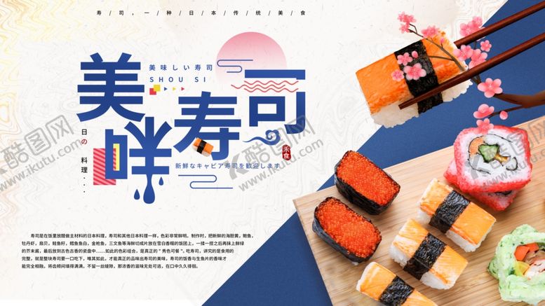 编号：71434009251548525481【酷图网】源文件下载-寿司