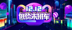 双12