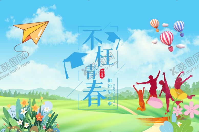 编号：61987004141122325379【酷图网】源文件下载-青春飞扬的户外美好场景