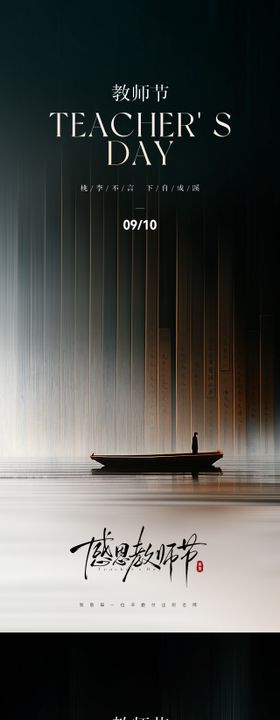 教师节海报
