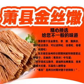 金丝馓