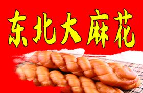 麻花特色美味香酥咸香大麻花