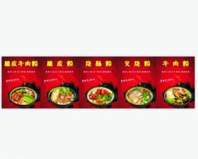 米粉宣传广告