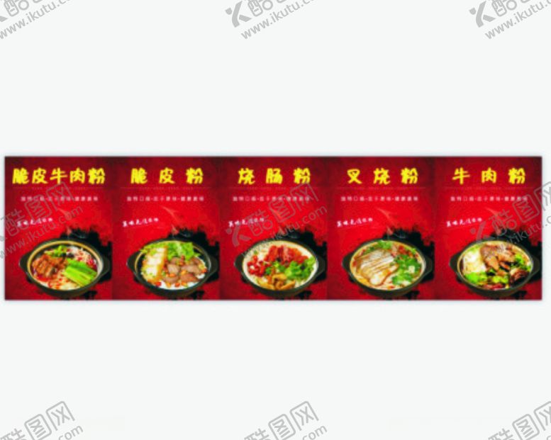 编号：36271907021504246639【酷图网】源文件下载-米粉宣传广告