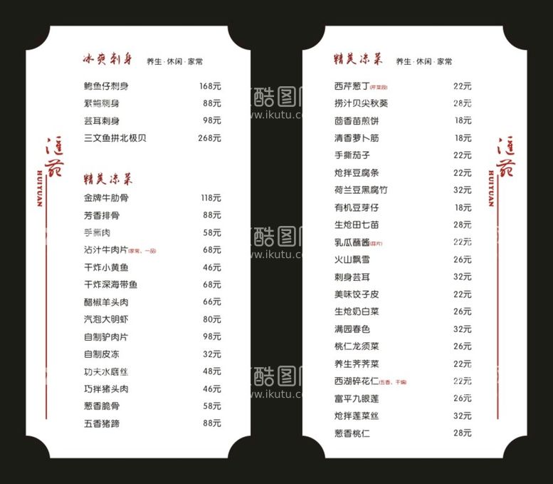 编号：93322512091633526501【酷图网】源文件下载-纯文字菜谱排版 