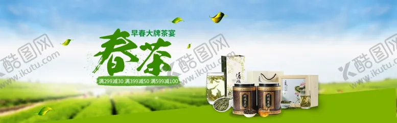 编号：44761504220044326776【酷图网】源文件下载-茶叶茶饮活动促销优惠淘宝海报