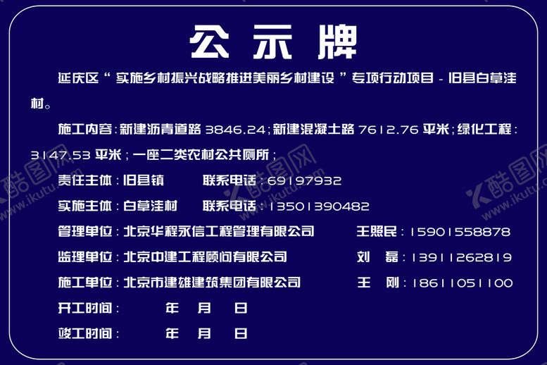 编号：71083409250641314013【酷图网】源文件下载-公示牌