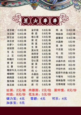 火锅店串串店菜单