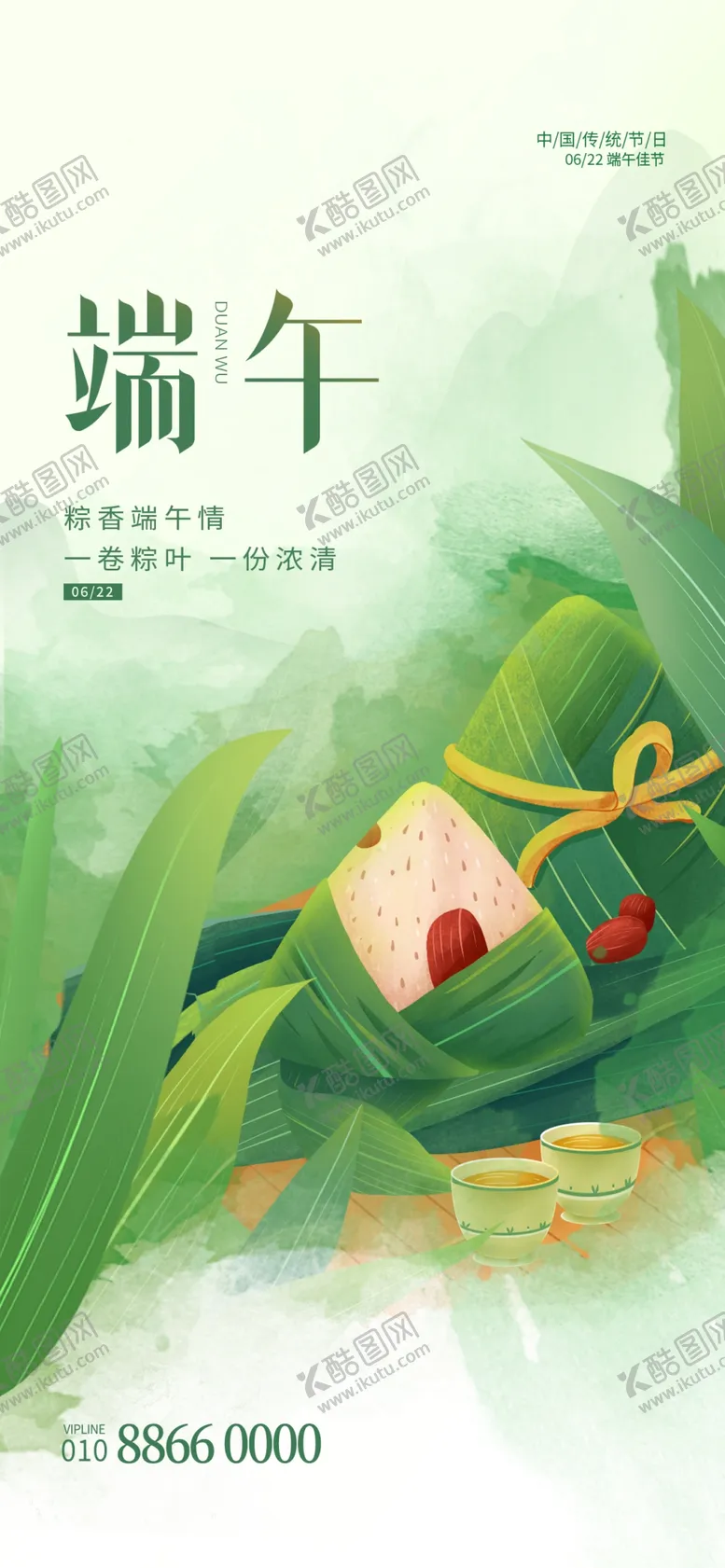 编号：28675501201303464397【酷图网】源文件下载-端午节海报粽子DM单页