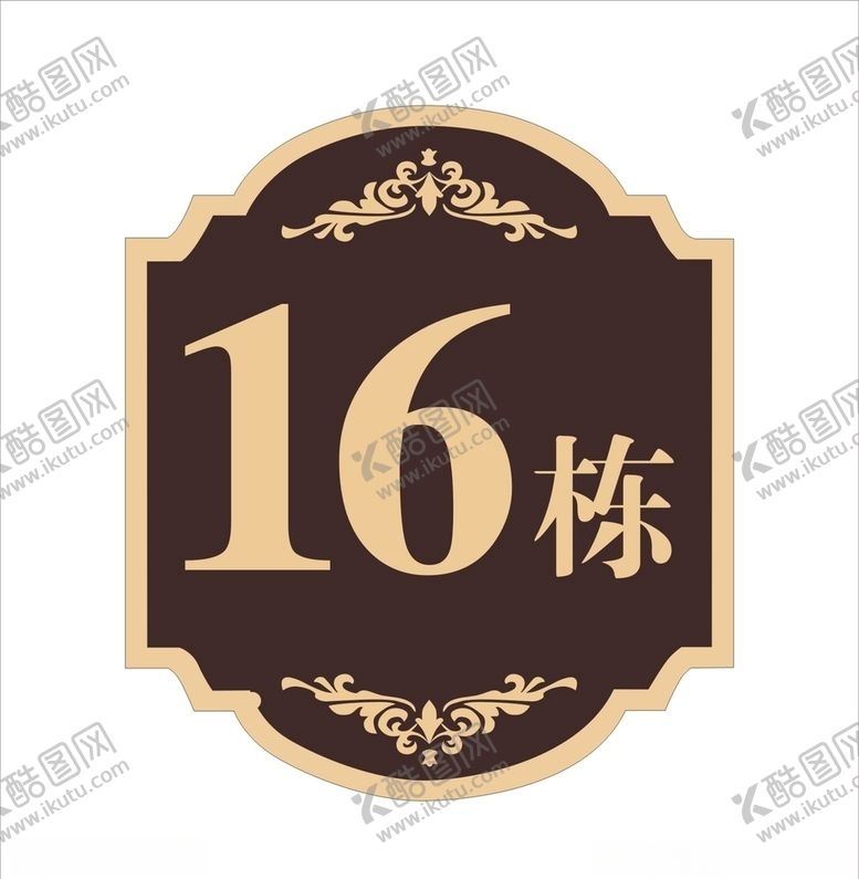 编号：51768709201841246264【酷图网】源文件下载-单元牌