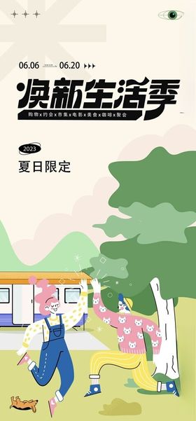 缤纷夏日