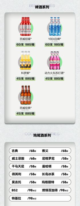 酒吧酒水单套餐开学季长图