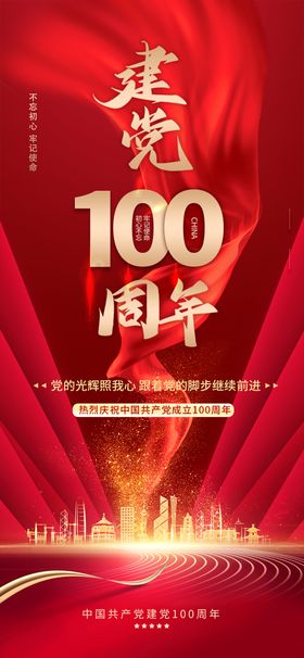 大气蓬勃建党100周年党建海报