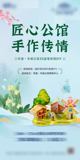 拼图DIY