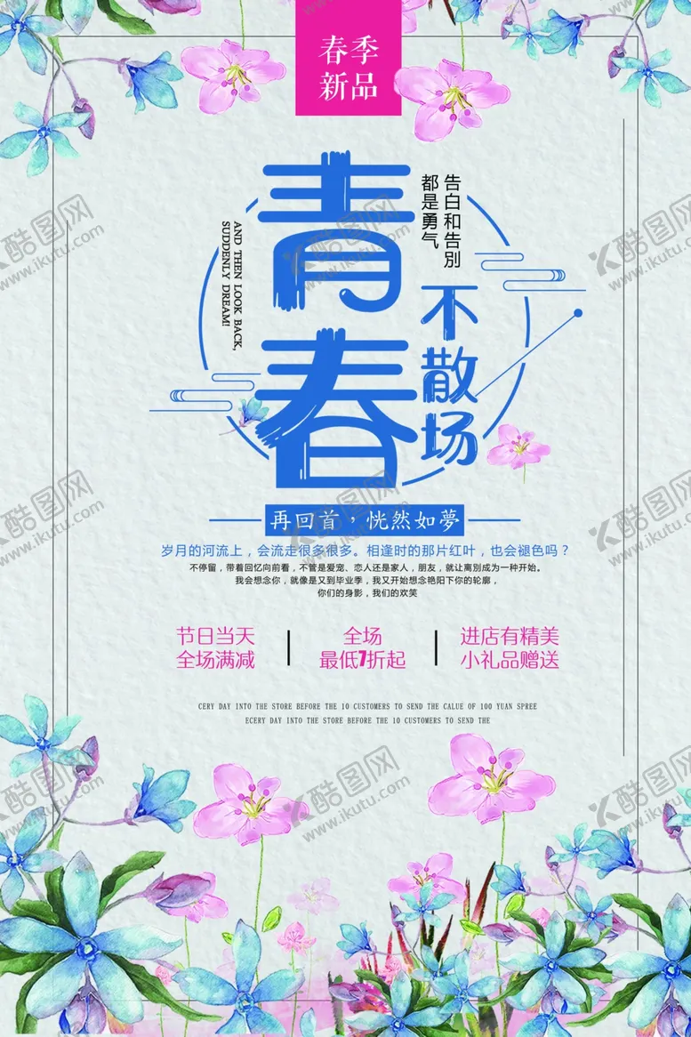 编号：64816606271828324872【酷图网】源文件下载-青春海报