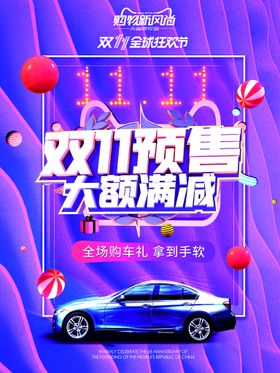 2021双十一海报