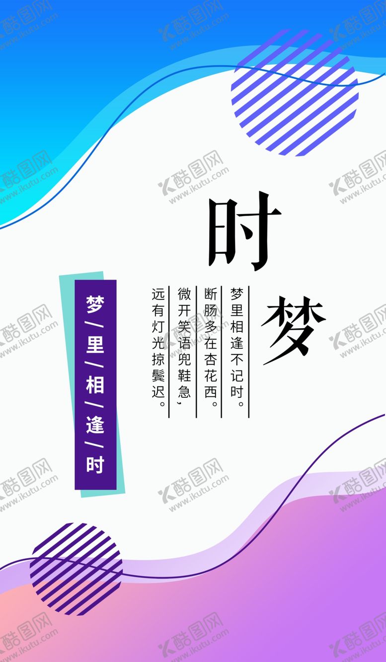 编号：75732410290345306258【酷图网】源文件下载-时尚海报