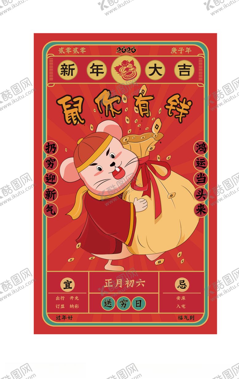 编号：59946310111828225785【酷图网】源文件下载-初一至初七