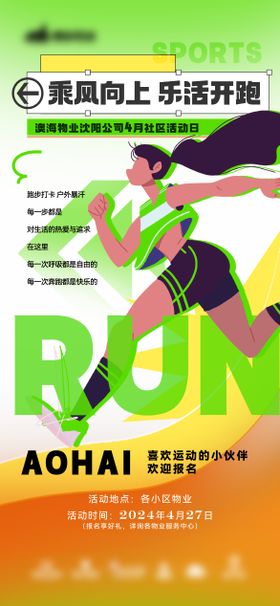 慢跑活动海报