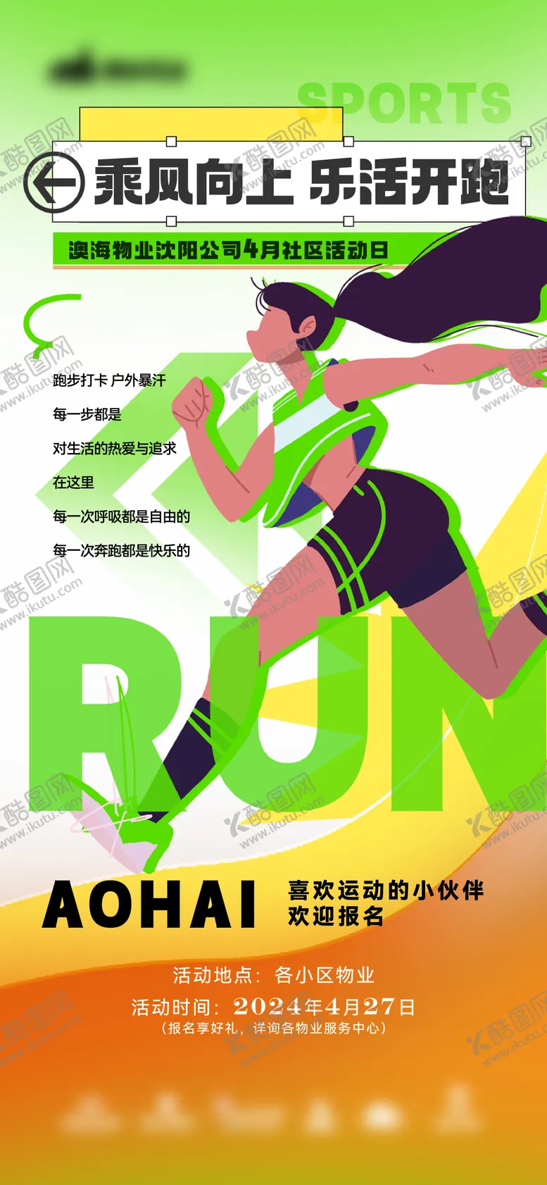 编号：34225806151157034169【酷图网】源文件下载-慢跑活动海报