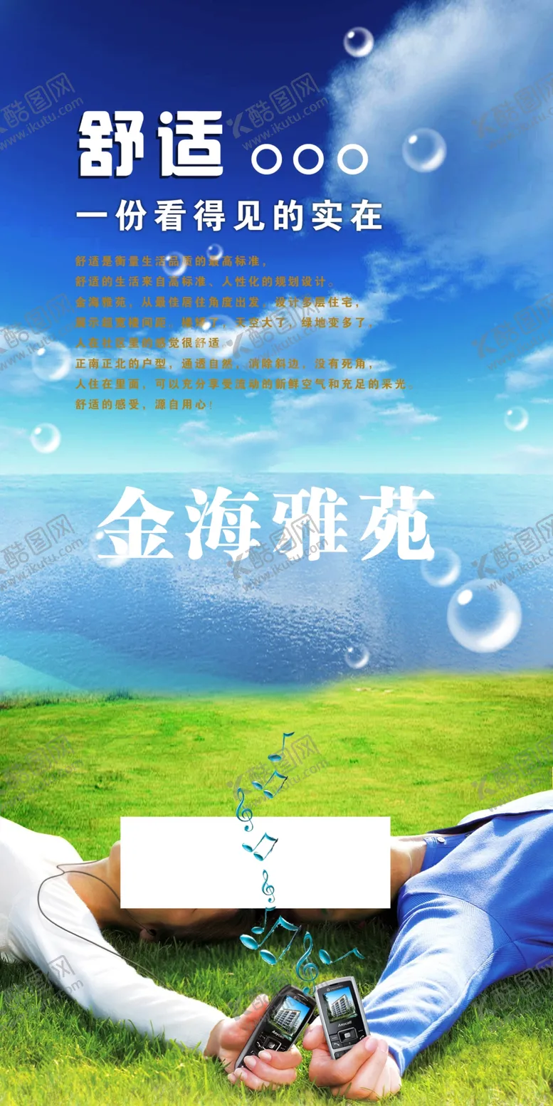 编号：30662106271037105675【酷图网】源文件下载-房地产海报