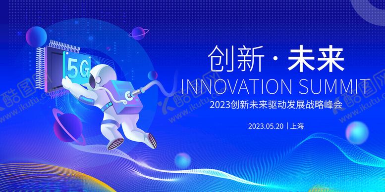 编号：74902811202329282065【酷图网】源文件下载-创新未来科技主题活动海报