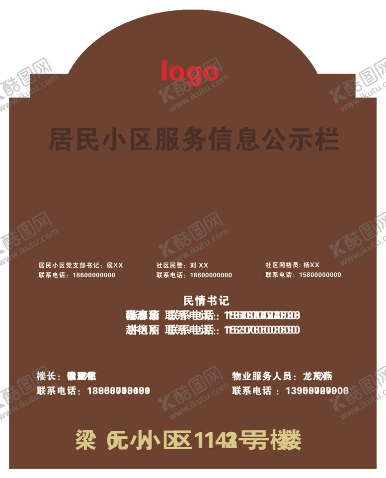 编号：49125204060128197751【酷图网】源文件下载-社区管理人员信息