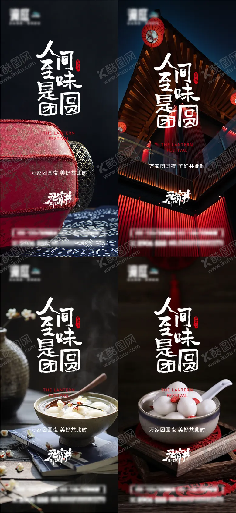 编号：23603002101508421286【酷图网】源文件下载-元宵节团圆海报