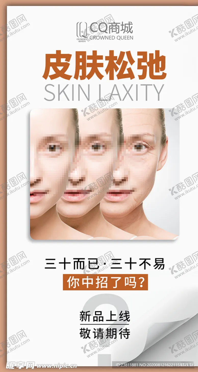 编号：25133506281912558709【酷图网】源文件下载-微商海报