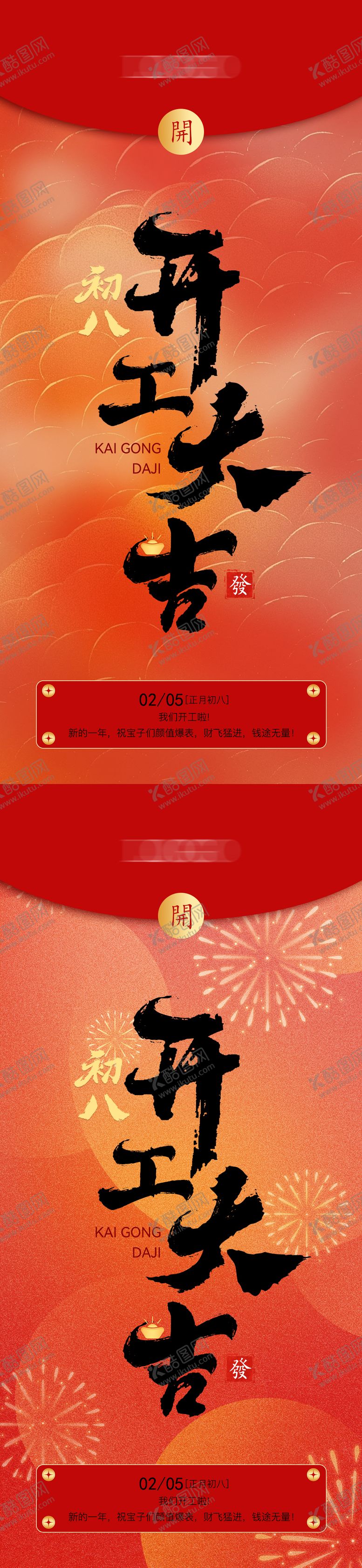 编号：56684301250244032956【酷图网】源文件下载-医美新年开工大吉海报