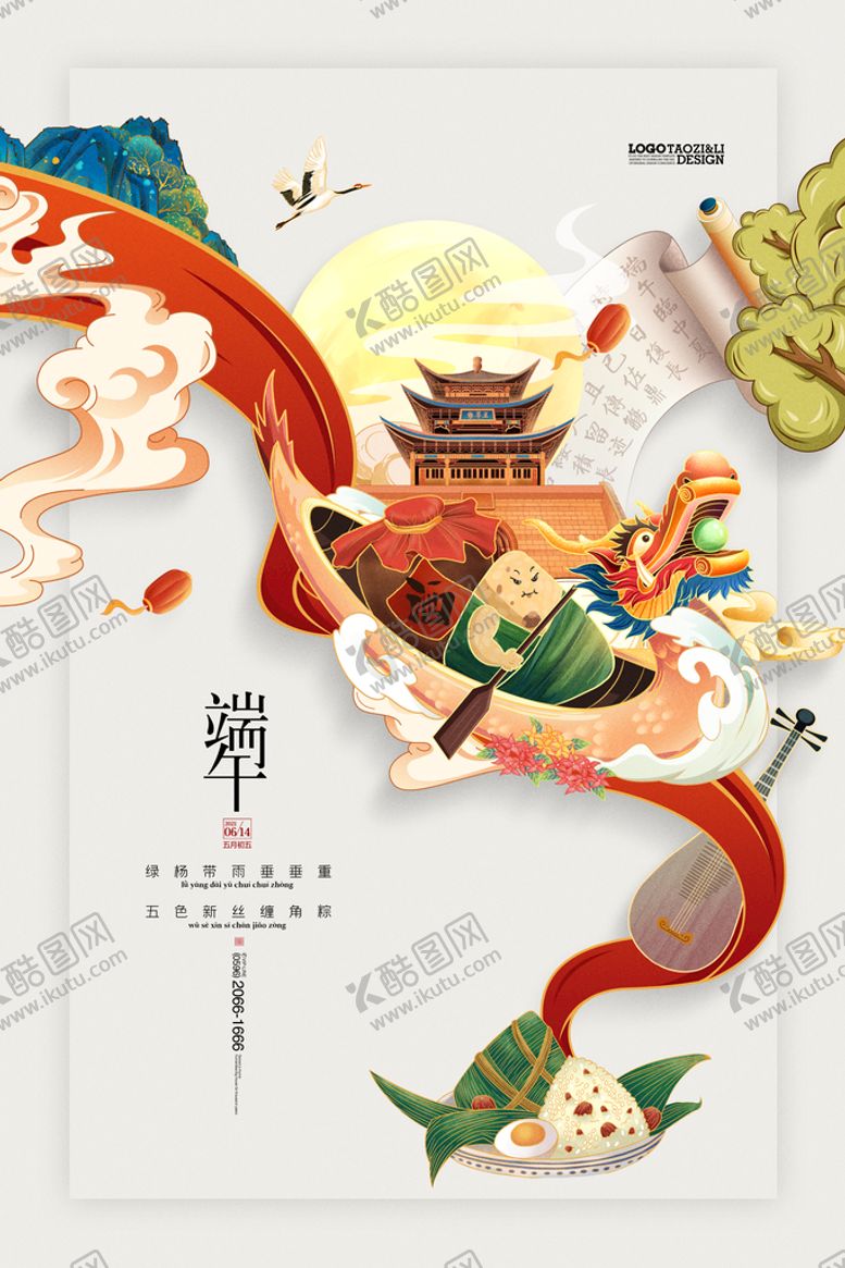 编号：76314509182233338062【酷图网】源文件下载-端午中国风手绘海报