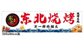 烧烤