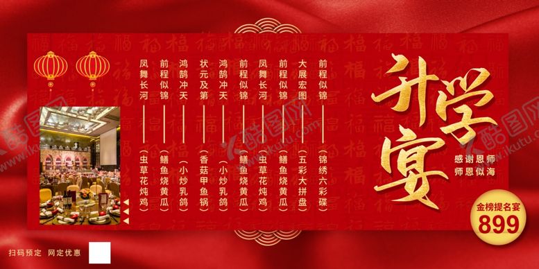 编号：99261407081910223808【酷图网】源文件下载-升学宴酒店菜品宣传展板