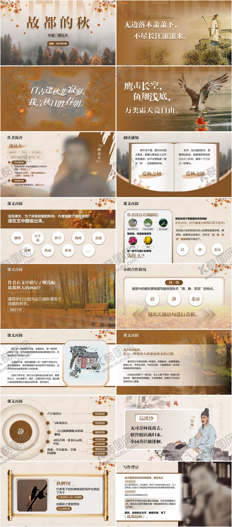 编号：59664612131945209470【酷图网】源文件下载-语文教学课件PPT