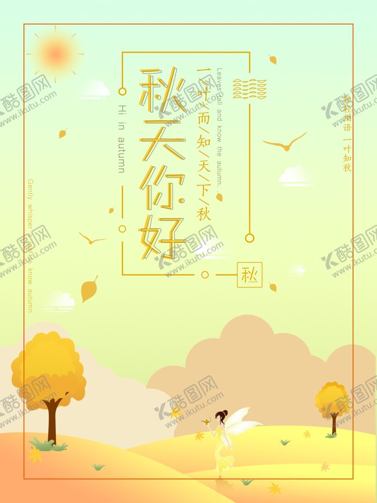 编号：58303310310711589806【酷图网】源文件下载-秋季