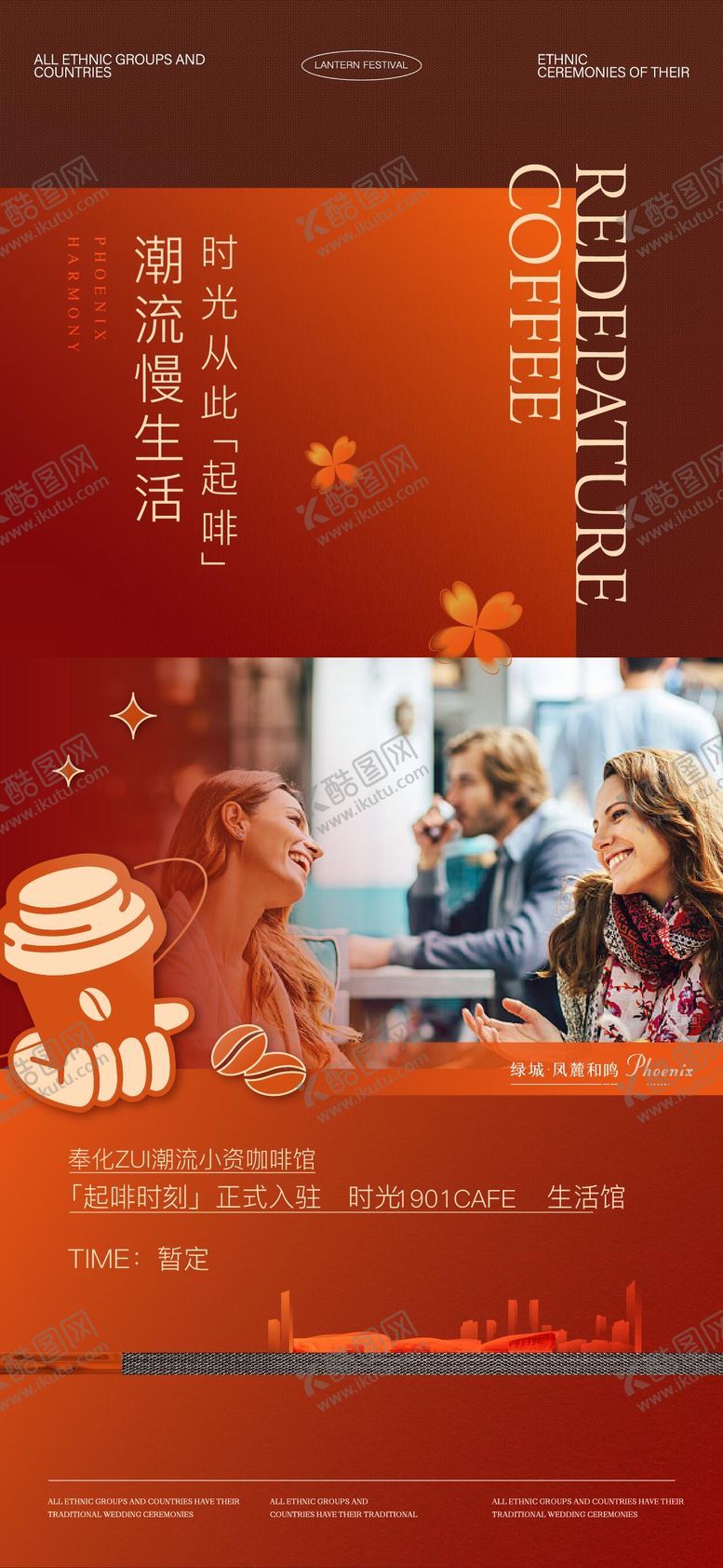 编号：99834205222125502338【酷图网】源文件下载-咖啡奶茶开业 