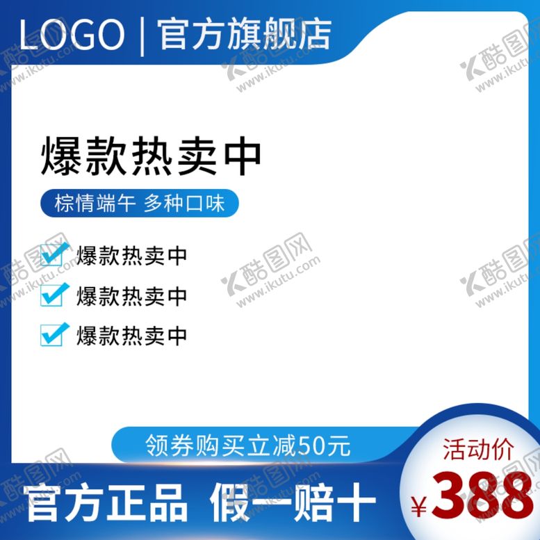 编号：70820807082045484988【酷图网】源文件下载-淘宝主图模板