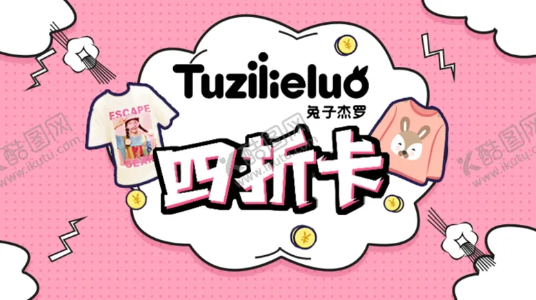 编号：92562409191104473510【酷图网】源文件下载-儿童服饰四折卡