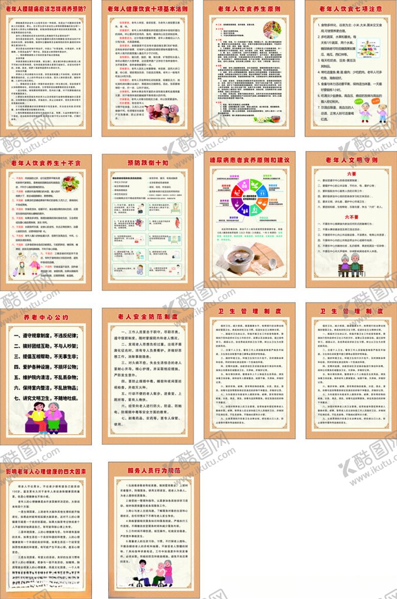 编号：72712601151127245539【酷图网】源文件下载-养老院海报