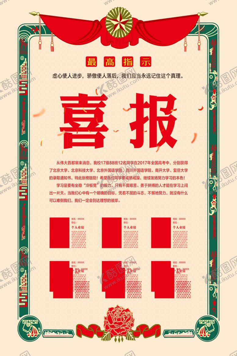 编号：54224910270004008237【酷图网】源文件下载-喜报