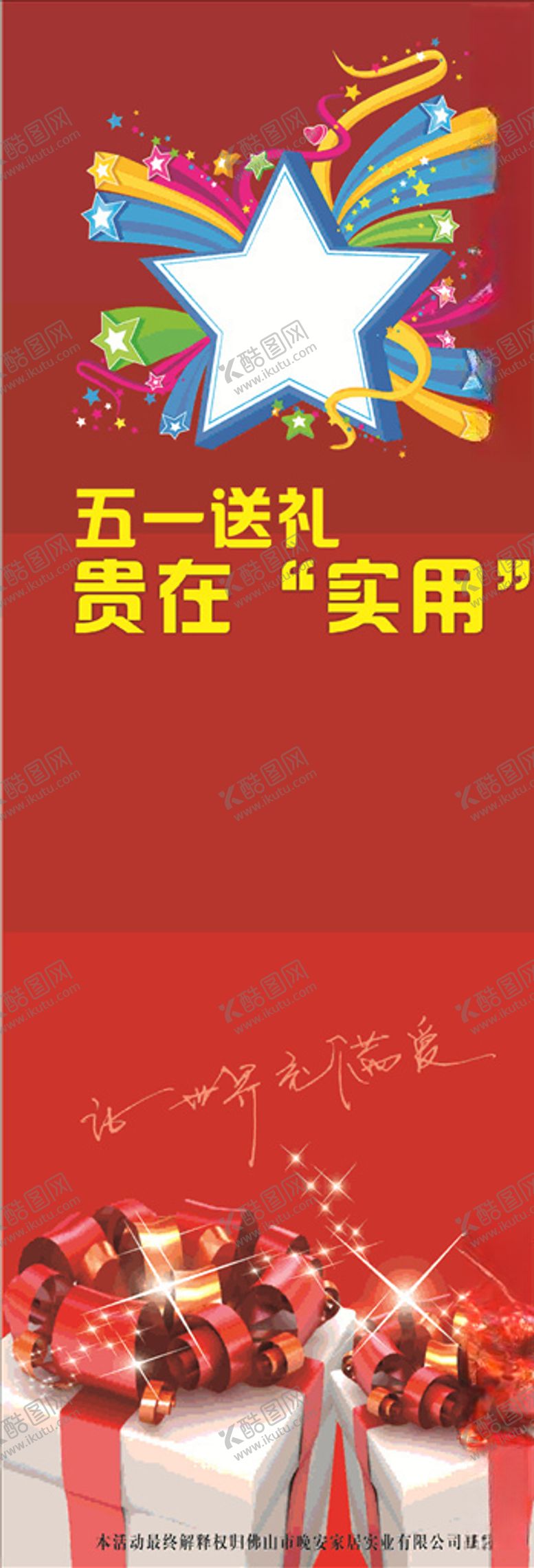 编号：87028006272340578747【酷图网】源文件下载-五一X展架