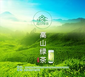 高山绿茶