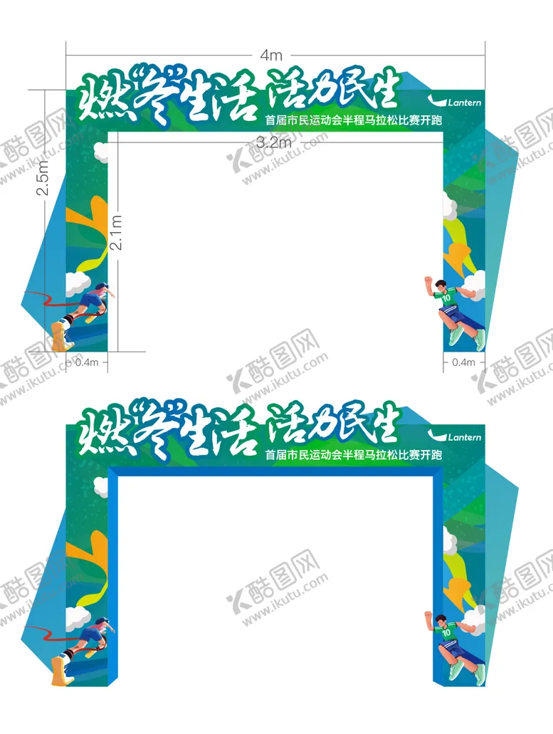 编号：29951905071311493151【酷图网】源文件下载-马拉松活动物料门头