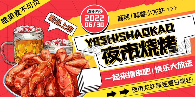编号：74496902150248115329【酷图网】源文件下载-啤酒夜市